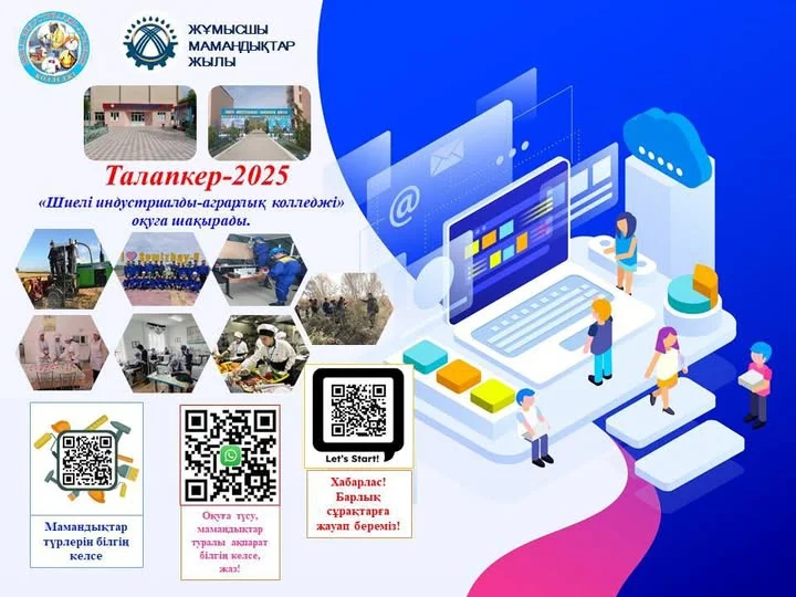 2025-2026 ОҚУ ЖЫЛЫНА ТАЛАПКЕРЛЕРДІ ОҚУҒА  ШАҚЫРУ!